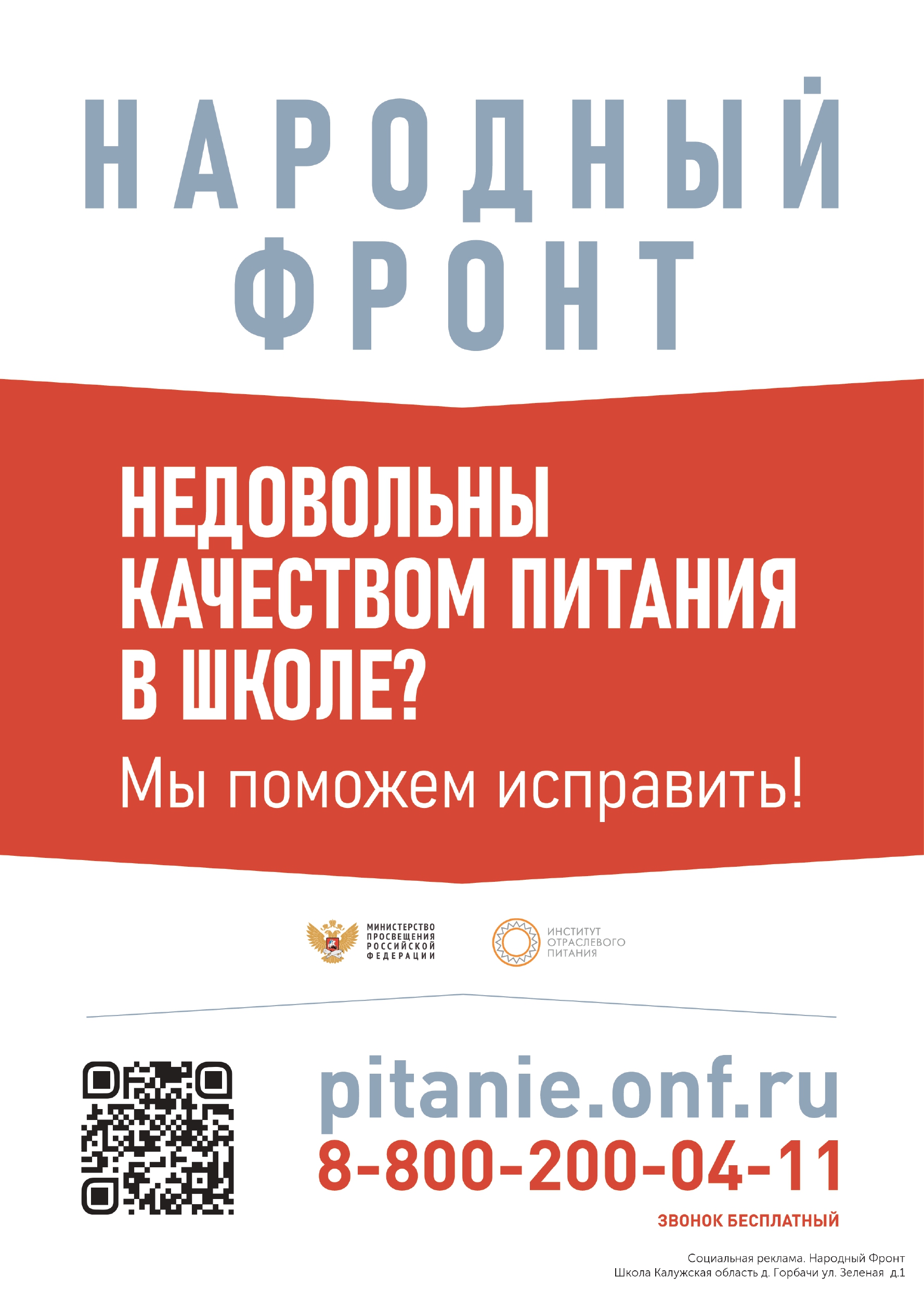 горячая линия Общероссийского общественного движения &amp;quot;Народный фронт &amp;quot;За Россию&amp;quot;