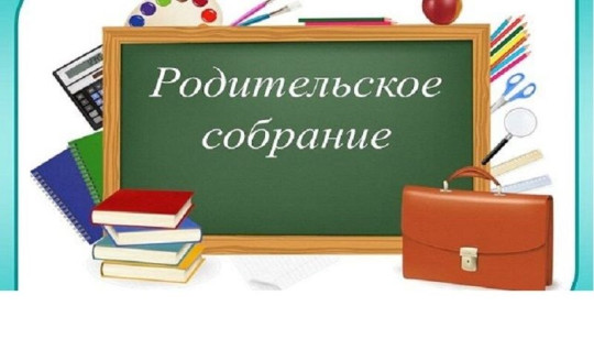 Всероссийское родительское собрание «Россия – мои горизонты» ..